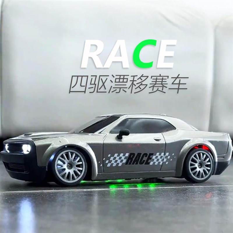 RC四驱漂移遥控车入门级高速充电高速赛车专业带S比例男孩汽车礼