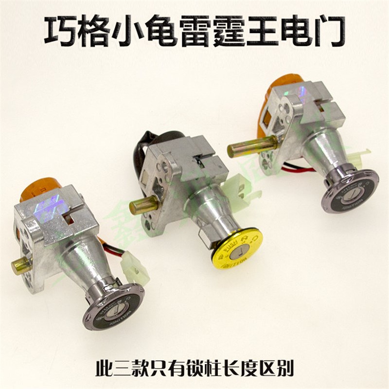 电动摩车踏板车电源锁钥匙开关总C成电门锁通用三合一启动锁芯全