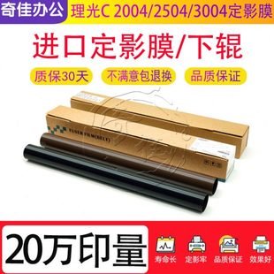 3504 2504 钢膜 压条 5504 理光 4504 3004 2004 6004定影膜