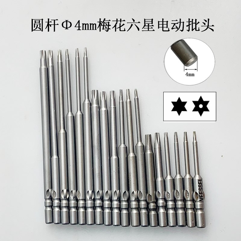 加硬4*80mm六星梅花电动螺丝头拆装T2带磁改锥O起子3C/800电批