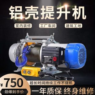 多功能全铝壳提升机自动升降电动卷扬机建筑家用室内吊机小型起重