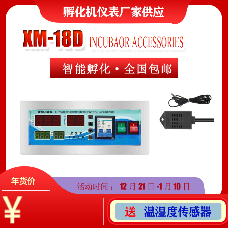 工厂供应跨境g出口孵化机 控制器XM18D 家用孵化机智能温度