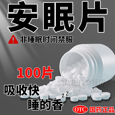 【蜀中】养血安神片250mg*100片/盒