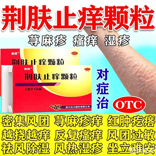 OTC药品药房现货速发抗过敏止痒婴幼儿可用