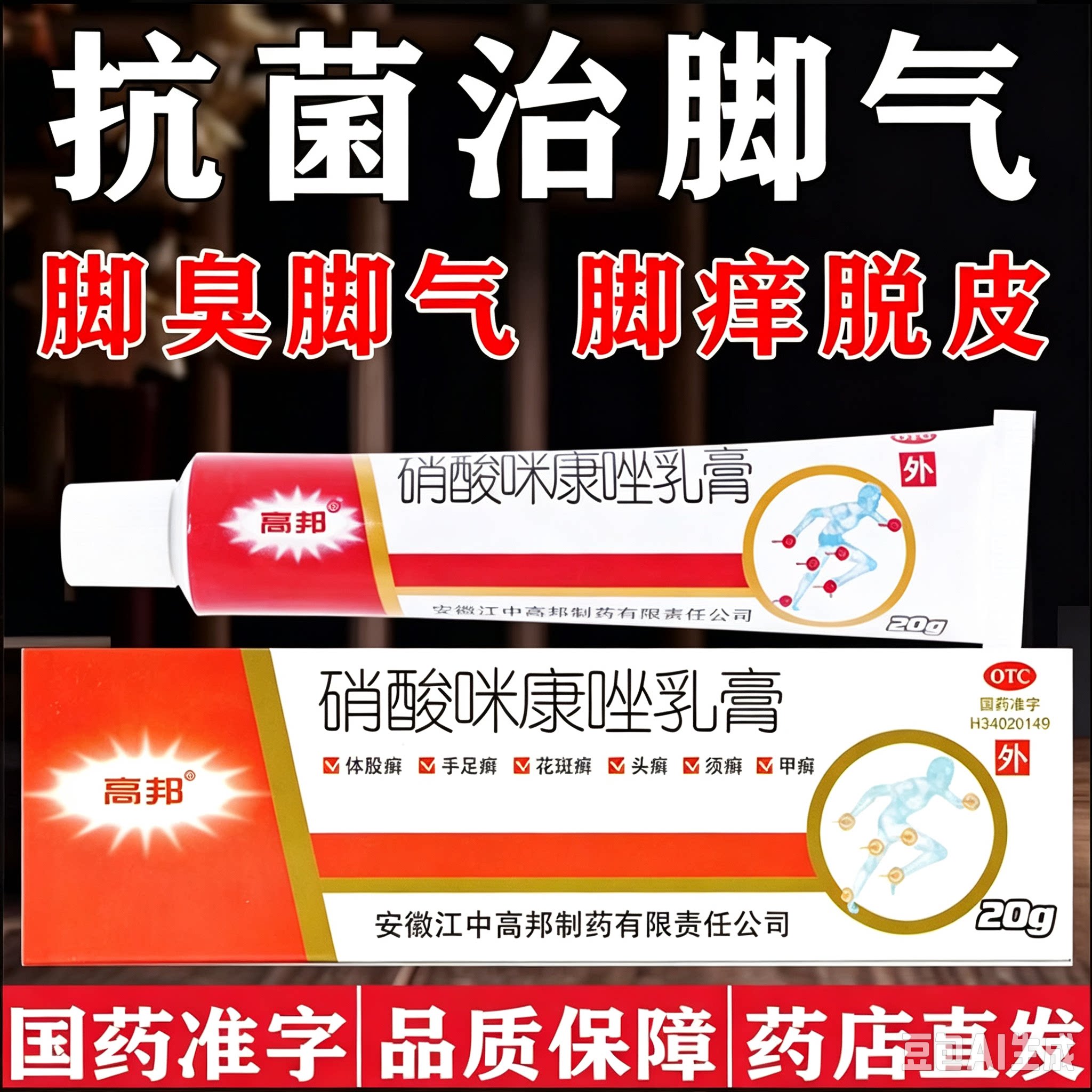 硝酸硫康唑膏脚气药膏烂脚丫药脱皮止痒脚气真菌感染起小水泡痒