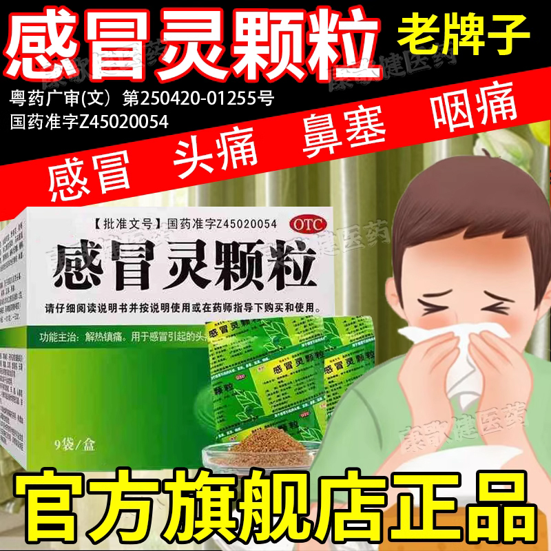 【999】感冒灵颗粒10g*9袋/盒