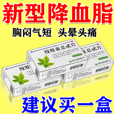 血脂高吃什么药降血脂的特疗效中成药血脂粘稠头晕绞股蓝总甙片