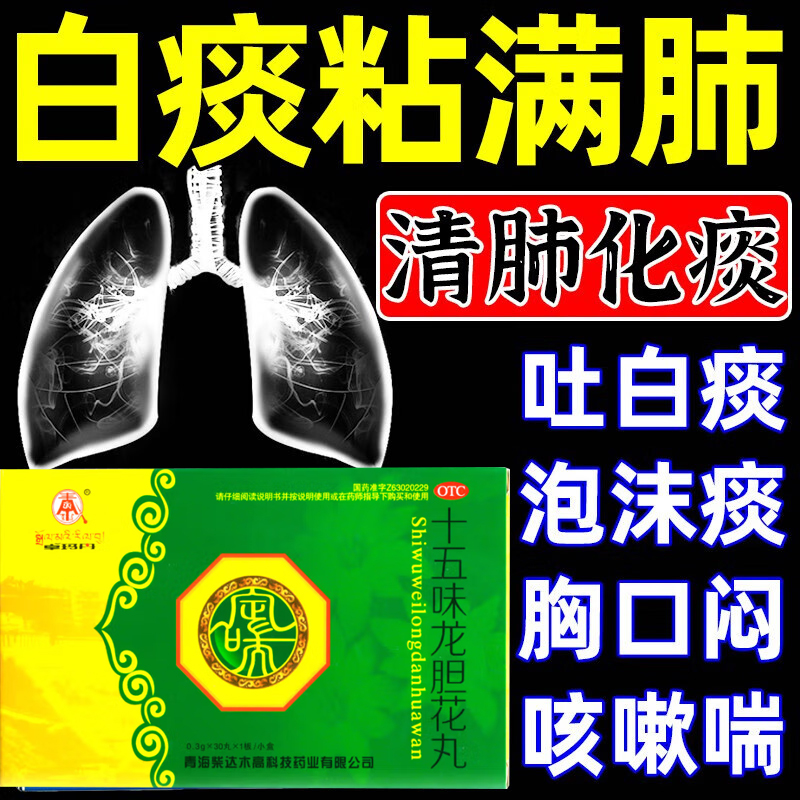 支气管炎止咳化痰肺结咳嗽气喘呼吸困难