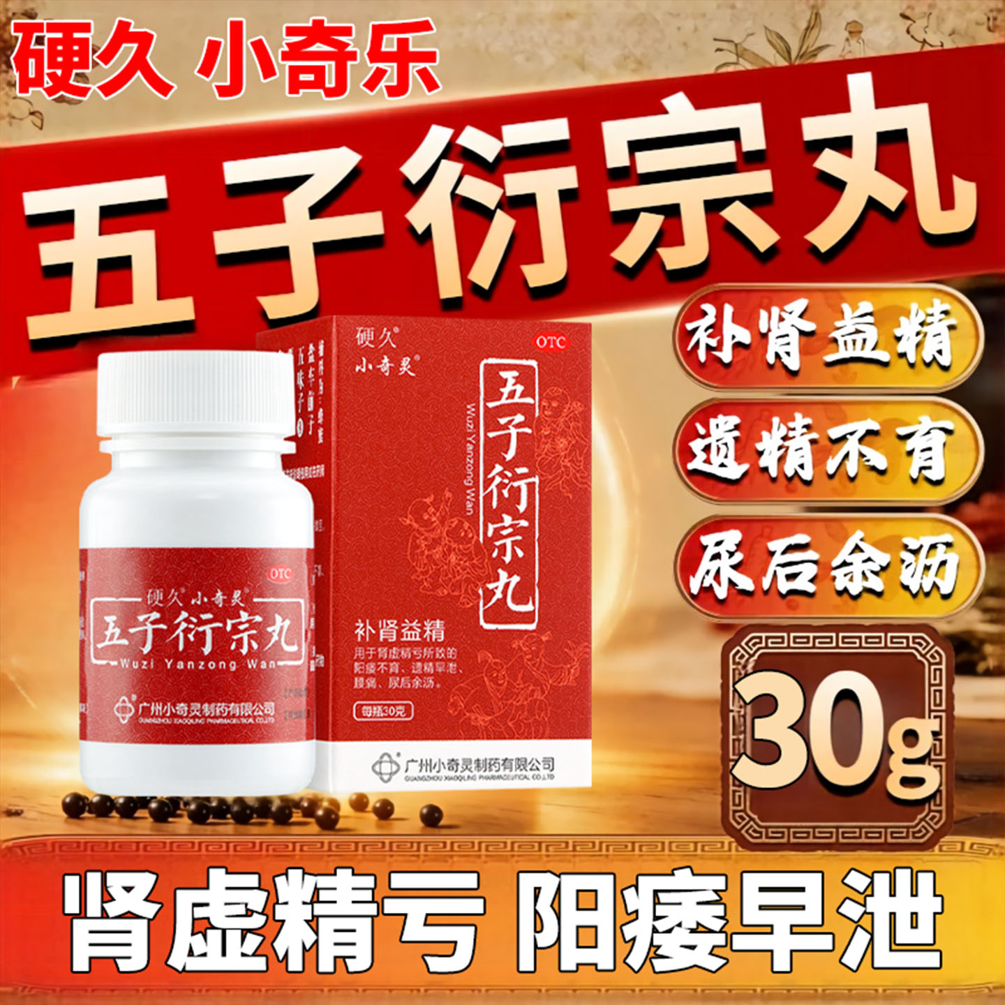 杜仲补天素片补肾益精腰痛腰膝酸软阳痿不育尿后余沥遗精早泄图片