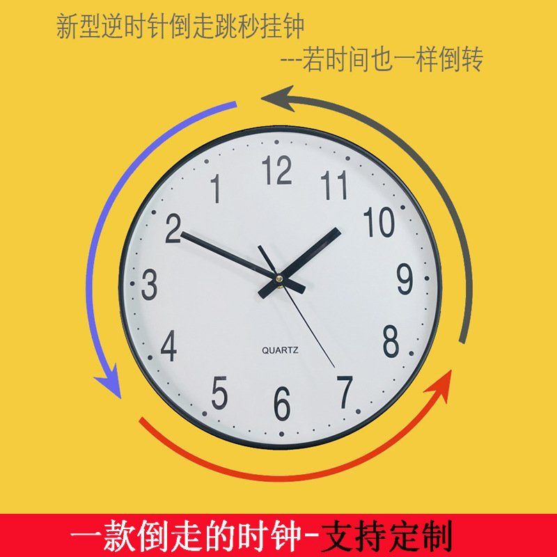 时钟倒走时挂钟逆时针钟表石英钟钟数字12寸壁挂式北欧风挂钟