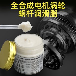 电机蜗轮蜗杆专用全合成润滑脂耐高低温耐摩擦高速主轴承汽车机械