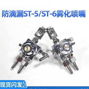 5波峰焊助焊剂喷头ST 防滴漏空气雾化ST 6脱模剂吸塑机压铸机喷嘴