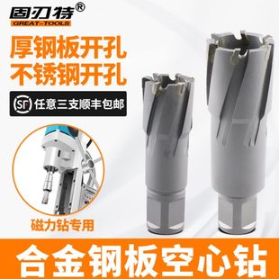 钢板空心钻磁力钻取芯钻头不锈钢厚铁板钢板金属打孔合金开孔器