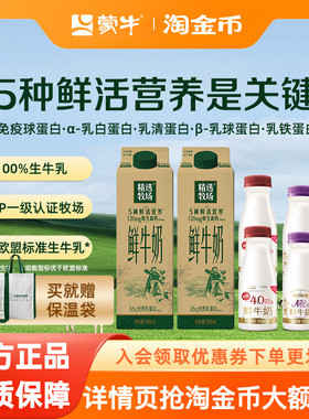 蒙牛精选牧场鲜牛奶950ml+4.0鲜奶+A2型鲜牛奶共6瓶组合