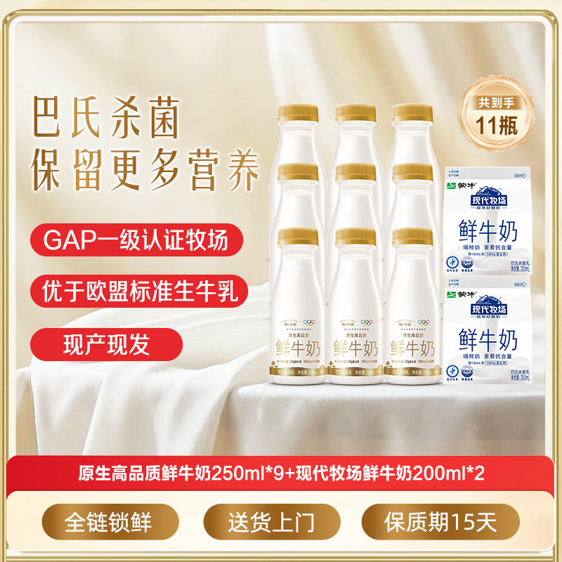 蒙牛鲜奶现代牧场屋顶包200ml*2盒+全脂鲜奶250ml*9瓶 新鲜牛奶,咖啡/麦片/冲饮,低温奶,淘宝优惠券,粉丝福利购,淘宝优惠卷