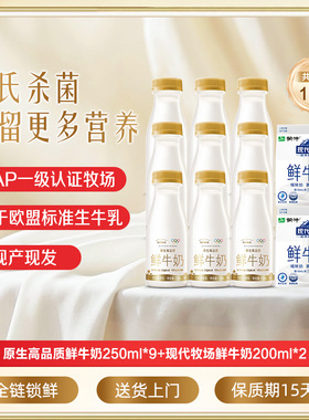 蒙牛鲜奶现代牧场屋顶包200ml*2盒+全脂鲜奶250ml*9瓶 新鲜牛奶