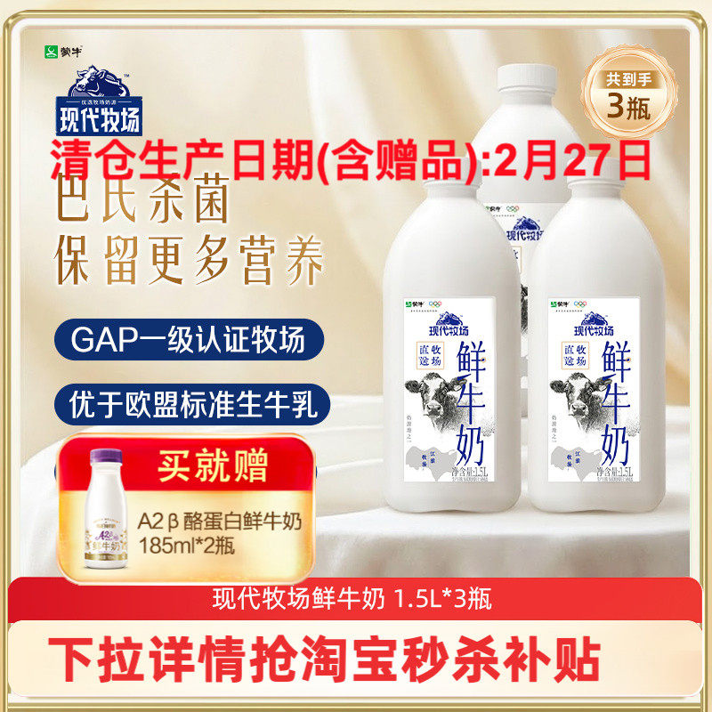蒙牛现代牧场鲜牛奶1.5L*2大桶 下滑详情抇，27元.8 - - 线报酷