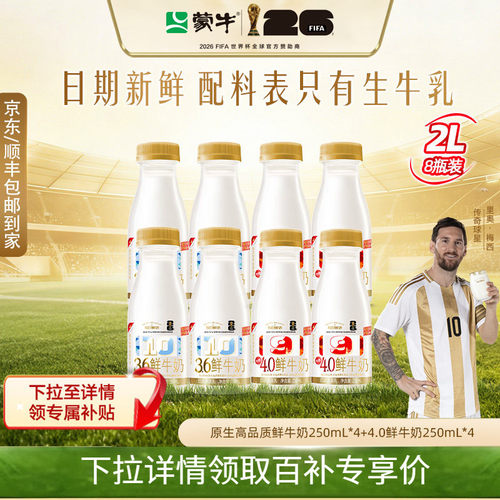 每日鲜语4.0鲜牛奶250ml组合8瓶