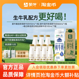 7瓶 3.6鲜奶185ml 蒙牛精选牧场鲜牛奶950ml 现代牧场鲜牛奶960ml