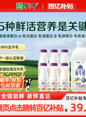 蒙牛鲜奶A2型鲜牛奶250ml*6瓶+现代牧场鲜奶1.5L*1桶牛奶