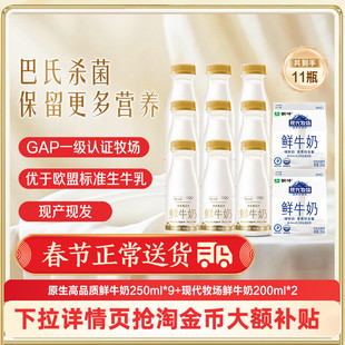 蒙牛鲜奶现代牧场屋顶包200ml*2盒+全脂鲜奶250ml*9瓶 新鲜牛奶