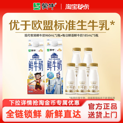 蒙牛960ml*2+每日鲜语185ml*5