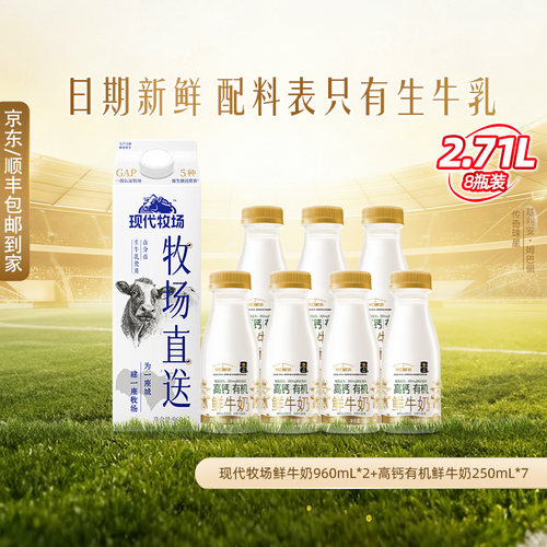 现代牧场+高钙有机组合