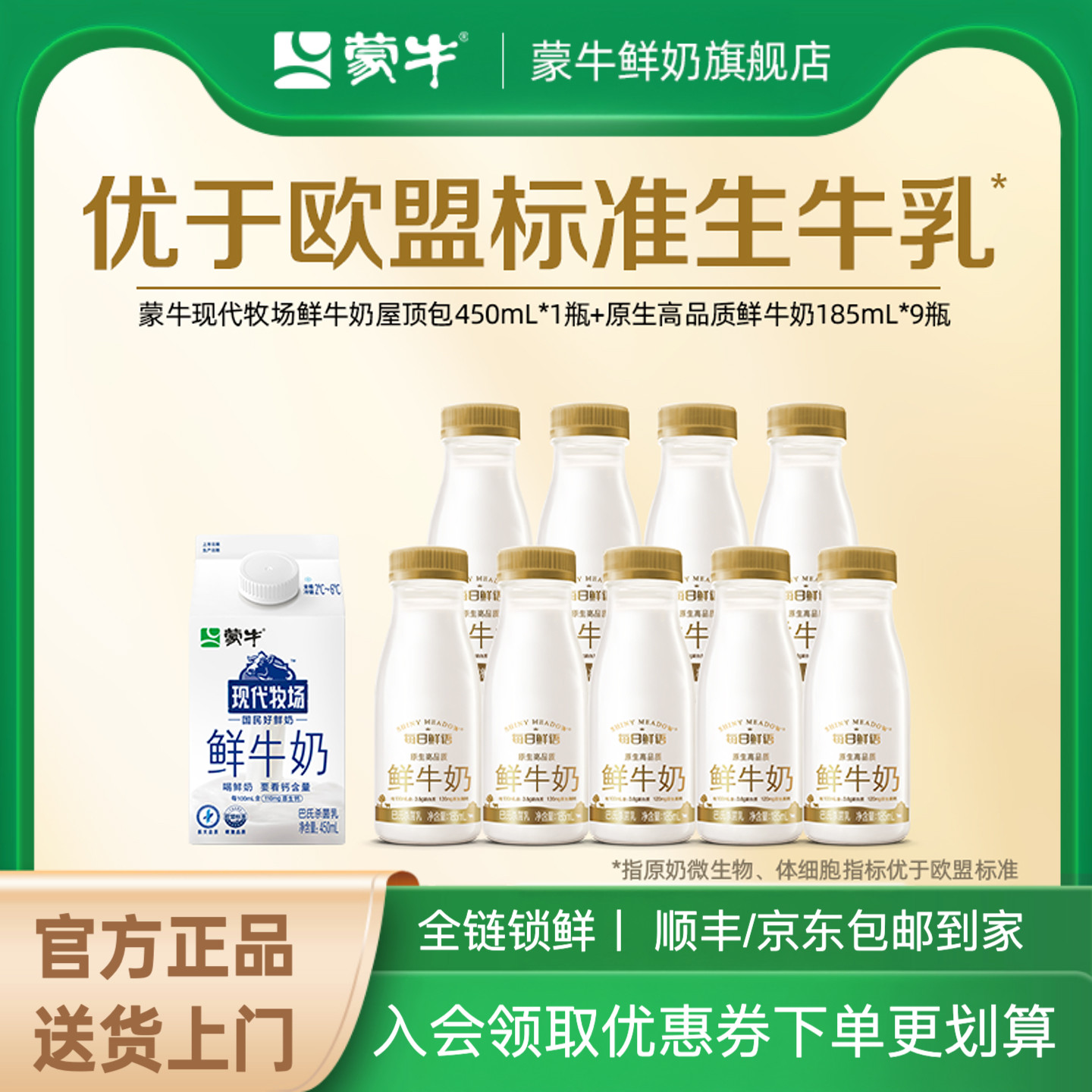 蒙牛现代牧场鲜牛奶450ml*1盒+每日鲜语3.6鲜奶185ml*9瓶低温鲜奶