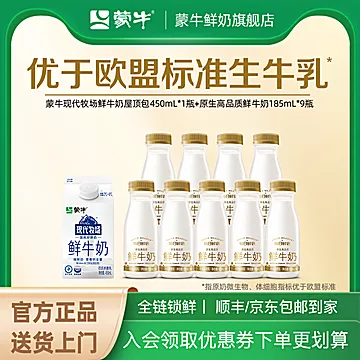 店铺：蒙牛鲜奶旗舰店