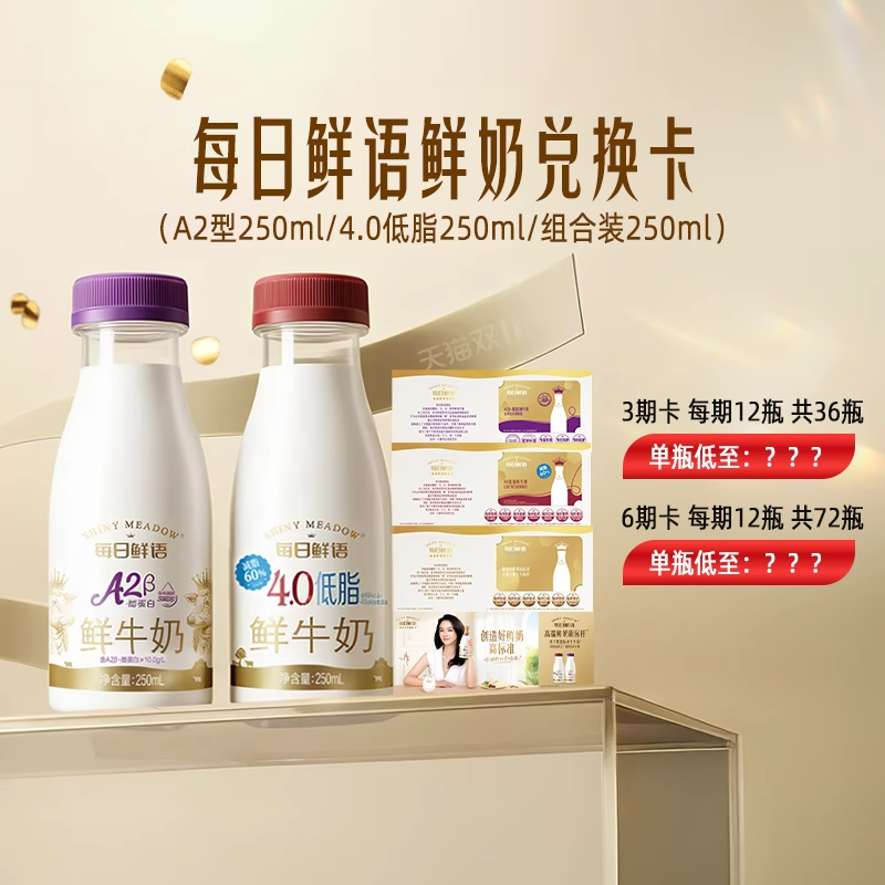 每日鲜语A2β/4.0低脂鲜牛奶奶卡