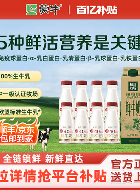 【百补】蒙牛鲜奶精选牧场鲜牛奶950ml*1盒+4.0蛋白鲜奶250ml*8瓶