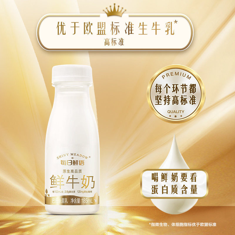蒙牛鲜奶全脂185ml*10瓶鲜奶