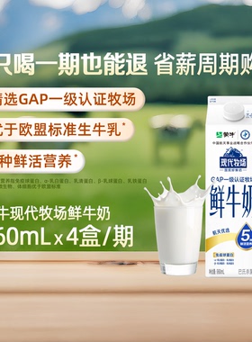 【周期购-定期配送】蒙牛鲜奶现代牧场鲜牛奶屋顶包960ml 低温奶