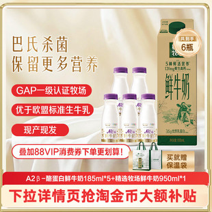蒙牛鲜奶精选牧场鲜牛奶950ml*1盒+A2β酪蛋白鲜奶185ml*5瓶