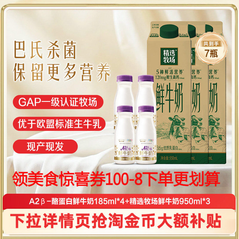 蒙牛鲜牛奶组合家庭囤货装3590ml