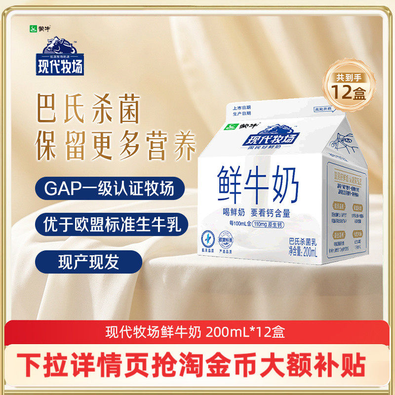 【百补】蒙牛现代牧场鲜牛奶屋顶包200ml*12盒 鲜奶 牛奶 低温奶,咖啡/麦片/冲饮,低温奶,淘宝优惠券,粉丝福利购,淘宝优惠卷