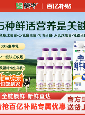 【百补】蒙牛鲜奶A2β酪蛋白鲜牛奶185ml*11+现代牧场鲜奶960ml*1