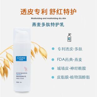 50ml 科复美 深度滋润保湿 舒缓乳液 敏感肌可用 燕麦多肽特护乳