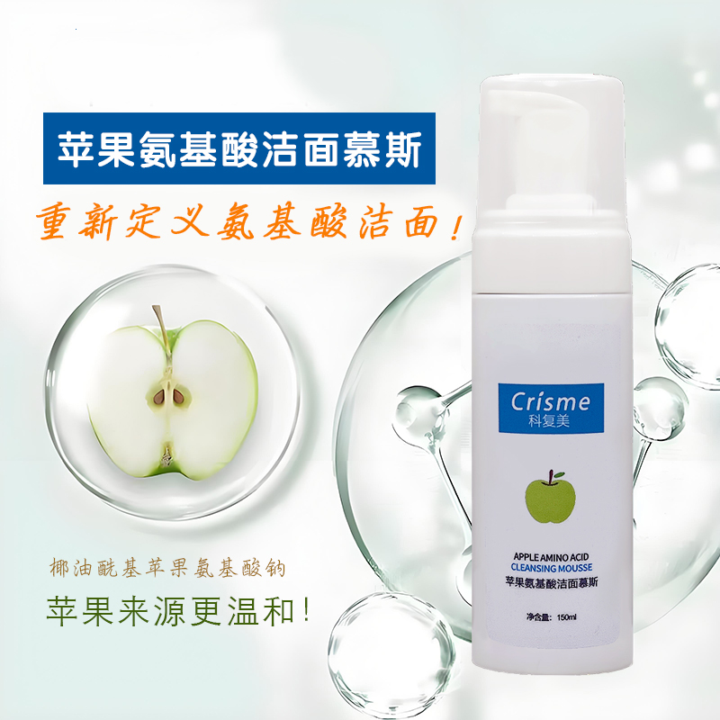 科复美苹果氨基酸洁面慕斯
