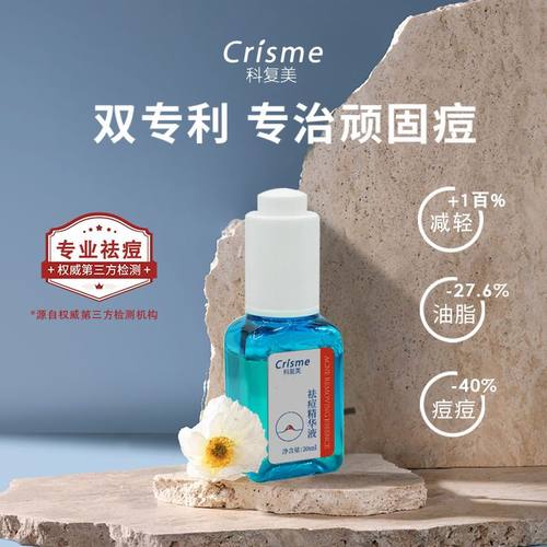 科复美祛痘精华夜买3送1