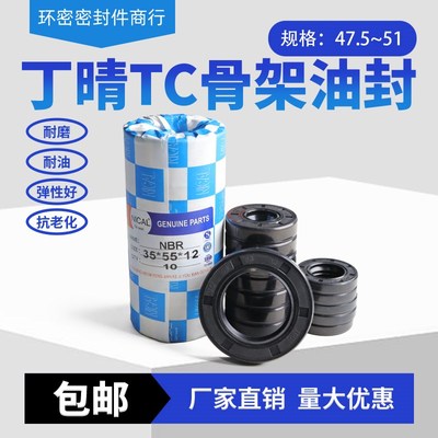 丁晴骨架油封大全尺寸全内径47551mm水钻水封耐高温油封密封圈