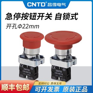 CNTD昌得電氣按鈕開關(guān)CB2 M60銀觸點(diǎn) BS542急停按鈕信號(hào)燈自鎖M40