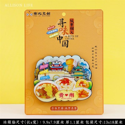 文创贵州黄果树瀑布西江千户苗寨梵净山小七孔镇远古镇景点冰箱贴
