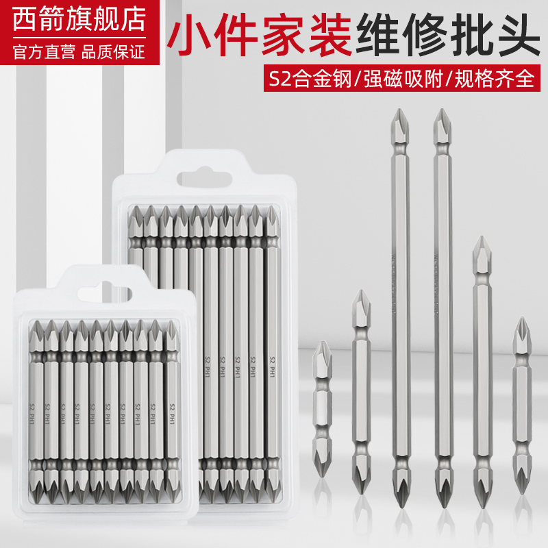 小家电螺丝专用批头S2超硬强磁工业级加长手电钻电批十字螺丝刀头