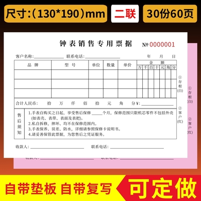 钟表销售专用票据二联通用手表收款收据售后维修单凭证名表保修单