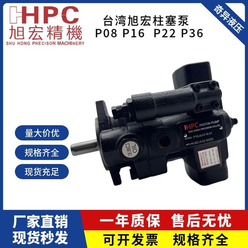 旭宏柱塞泵P16-C1-A3/A1/A2/4-F-R-01柱塞泵P08 P22 P36 P46 P70