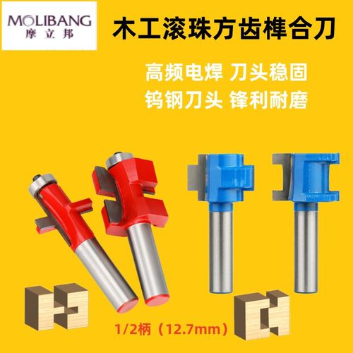 木工方齿榫合刀木工凹凸公母刀拼板刀木板锣铣开槽立铣雕刻机铣刀