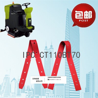 IPC CT110BT70洗地机吸水胶条CT110BT70 刮水皮条洗地机配件胶条