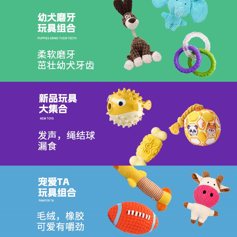 狗狗玩具套装啃咬磨牙发声解闷消耗体力宠物玩具毛绒中小型犬用品