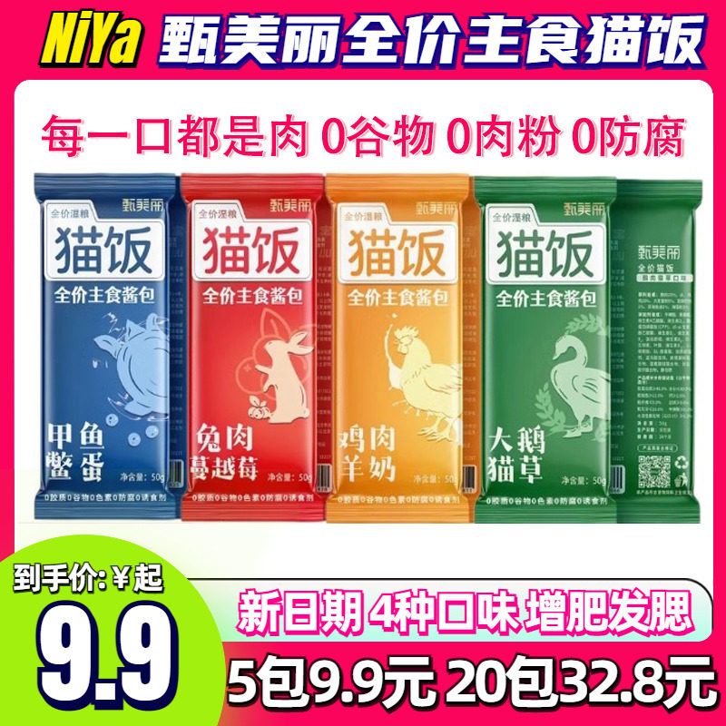 Niya妮吖猫饭主食包猫酱成幼猫补水增肥鸡鱼兔肉猫咪零食罐头湿粮,宠物/宠物食品及用品,猫全价湿粮/主食罐,淘宝优惠券,粉丝福利购,淘宝优惠卷